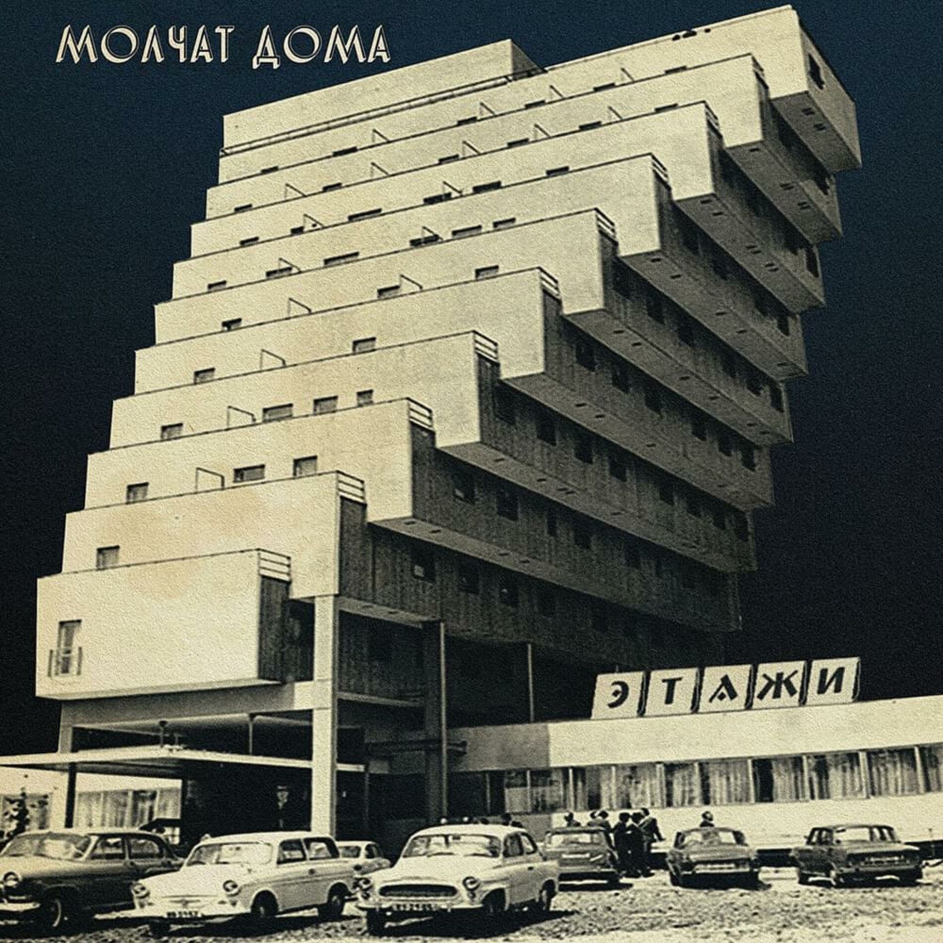 Album cover of Sudno