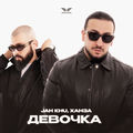 Девочка