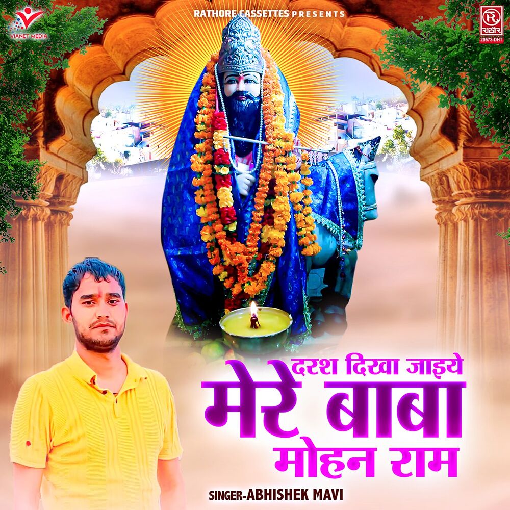 Picture of Darsh Dikha Jaiye Mere Baba Mohan Ram