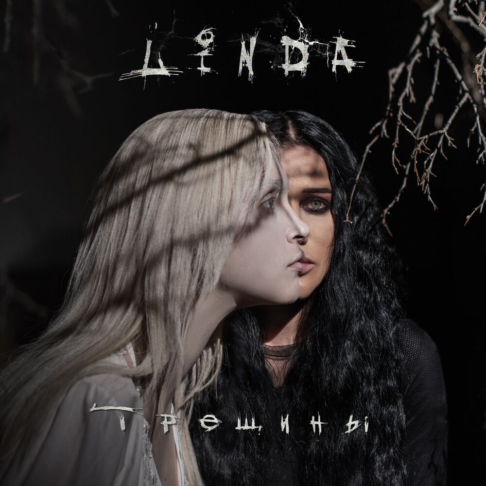 Picture of Трещины (Single Version)