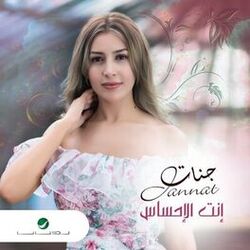 Cover of Enta El Ehsas