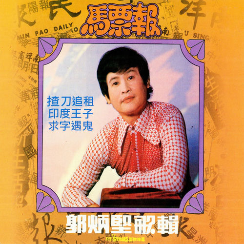 马票报 (修复版)