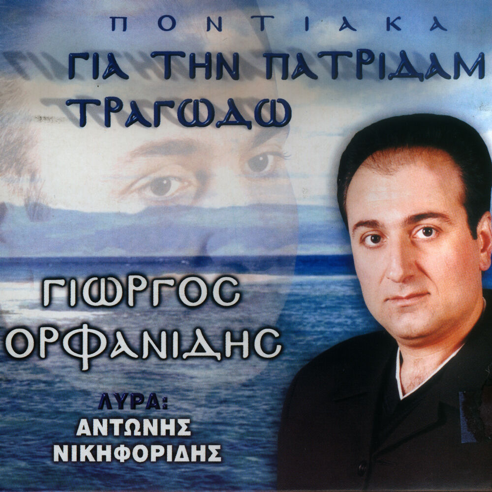 Picture of Gia tin patridam tragwdw