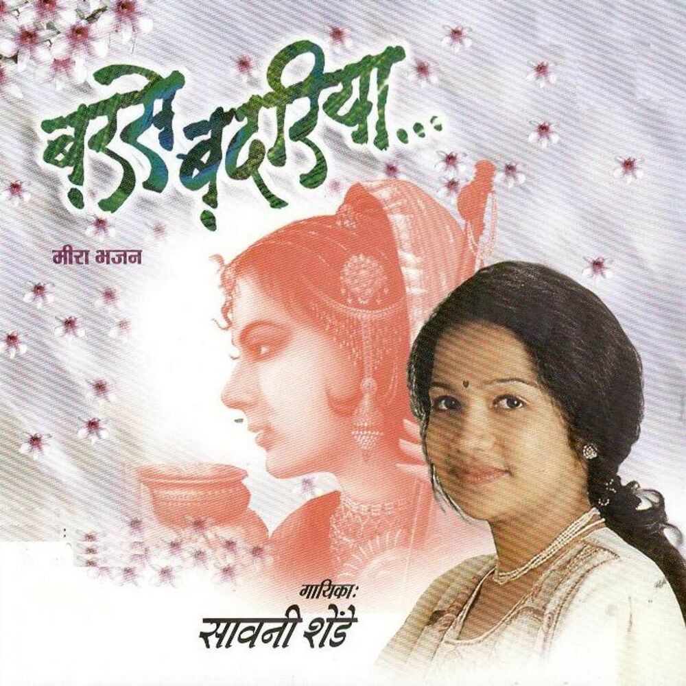 Picture of Barse Badariya - Meera Bhajan
