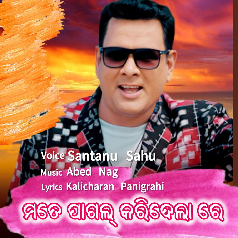 Picture of Mate Pagal Karidela Re