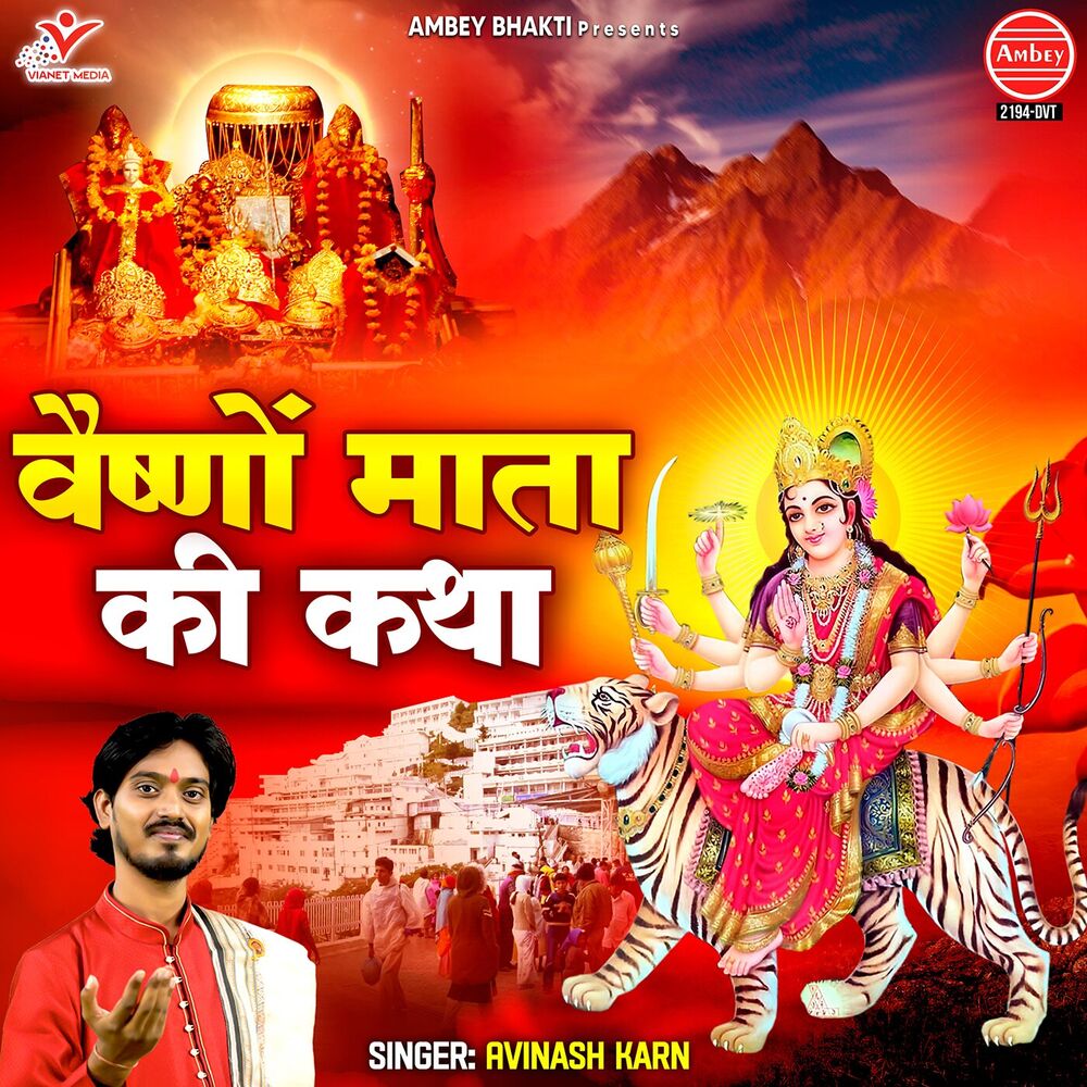 Picture of Vaishno Mata Ki Katha