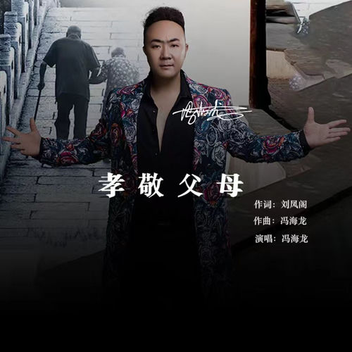 孝敬父母