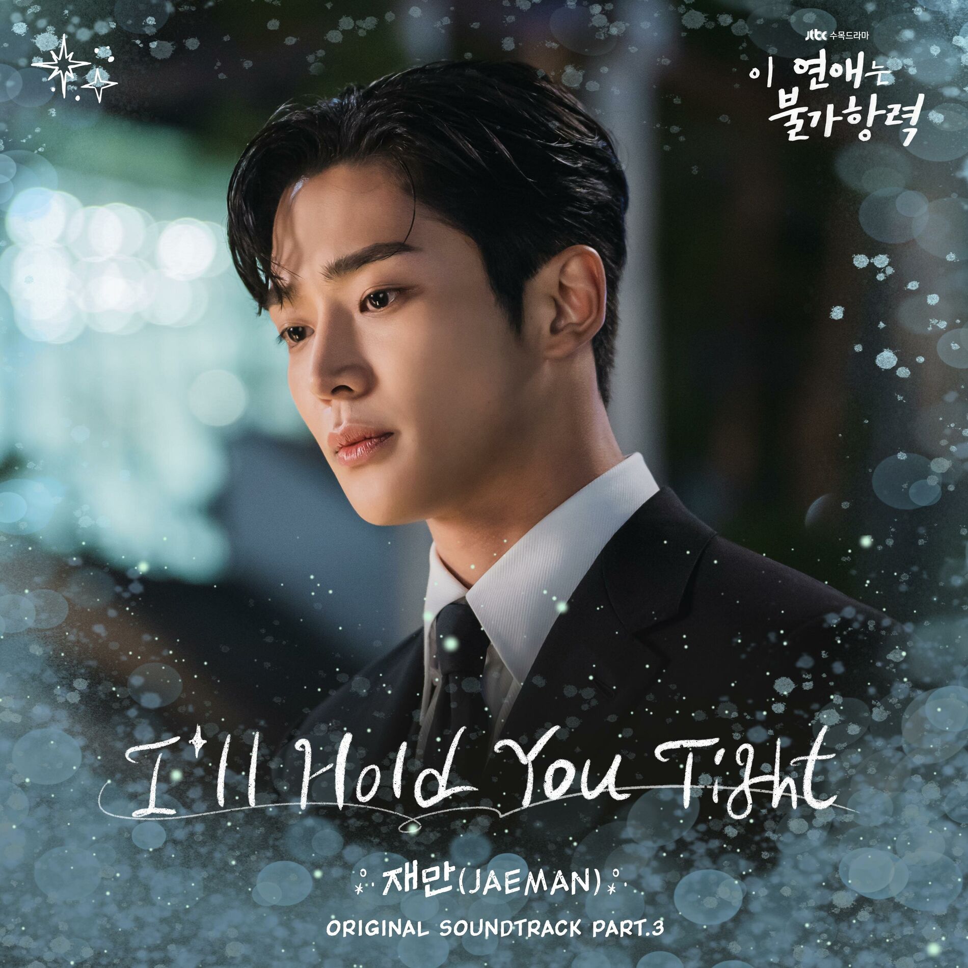 Album cover of I’ll Hold You Tight