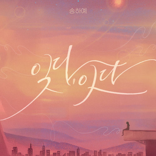 Song Haye – Forget, Connect – Single