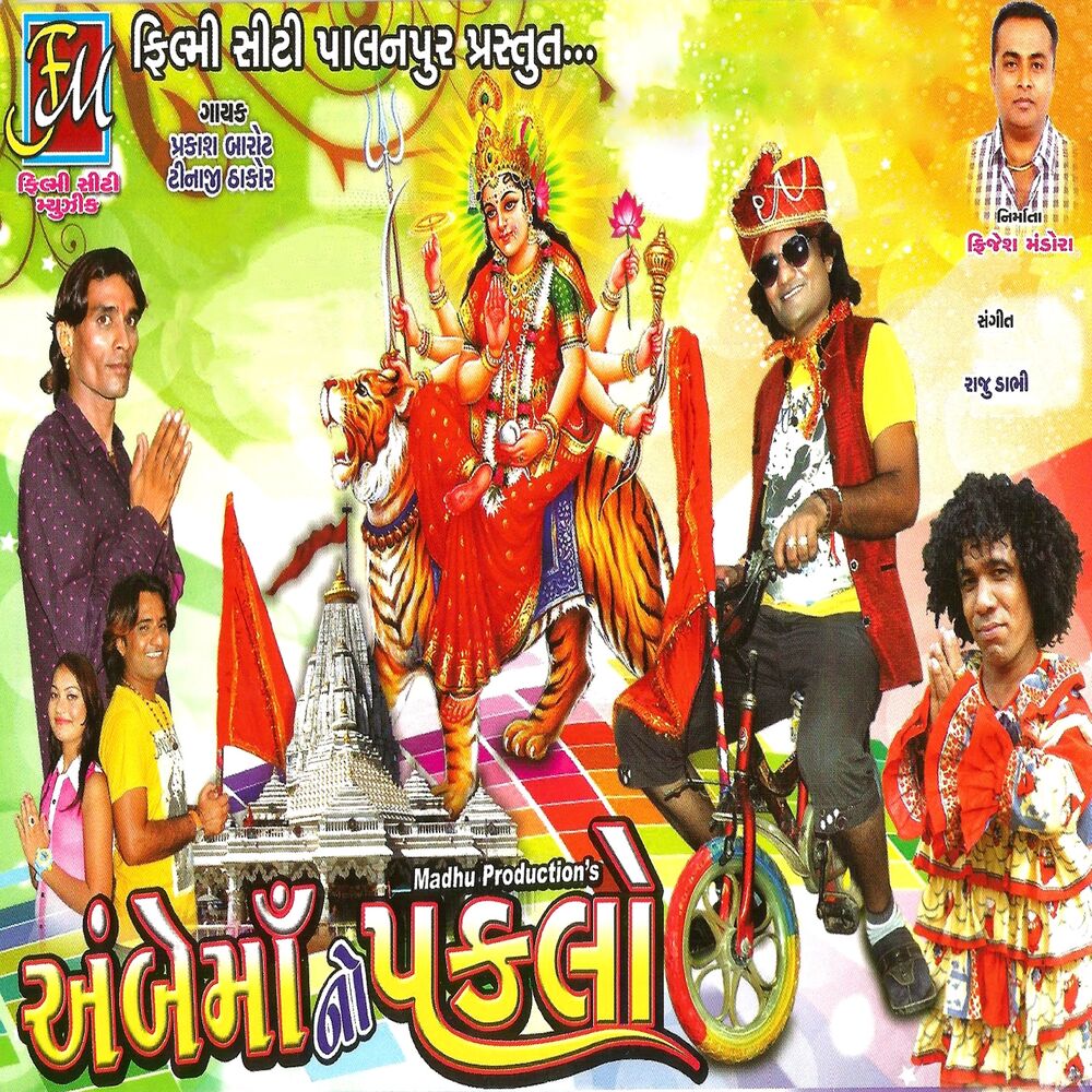 Picture of Ambemaa No Paklo