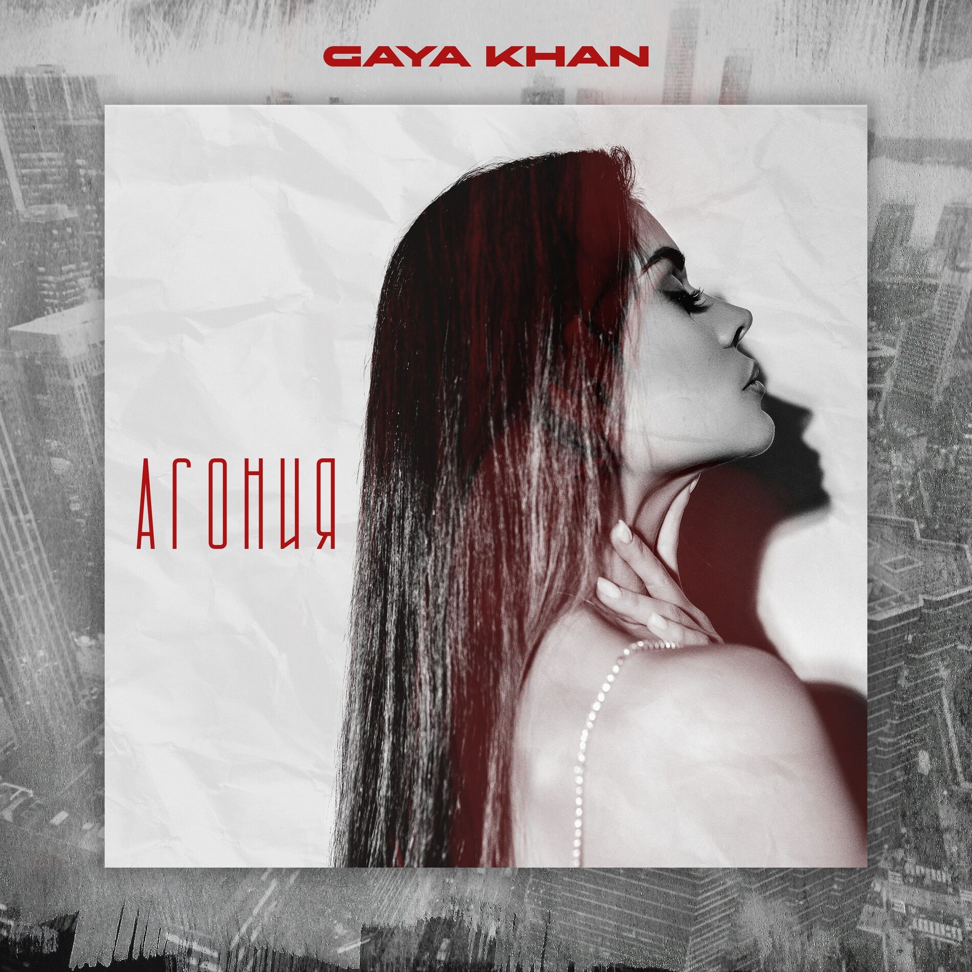 Album cover of Агония