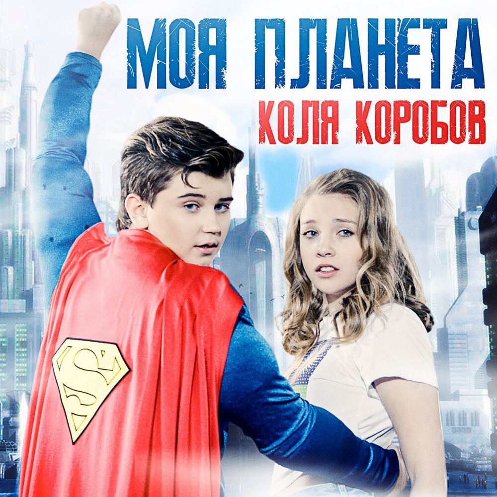 Picture of Моя планета