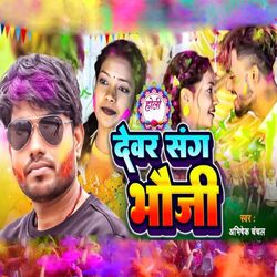 Cover of Devar Sang Bhauji
