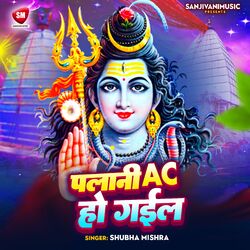 Cover of Palani Ac Ho Gail
