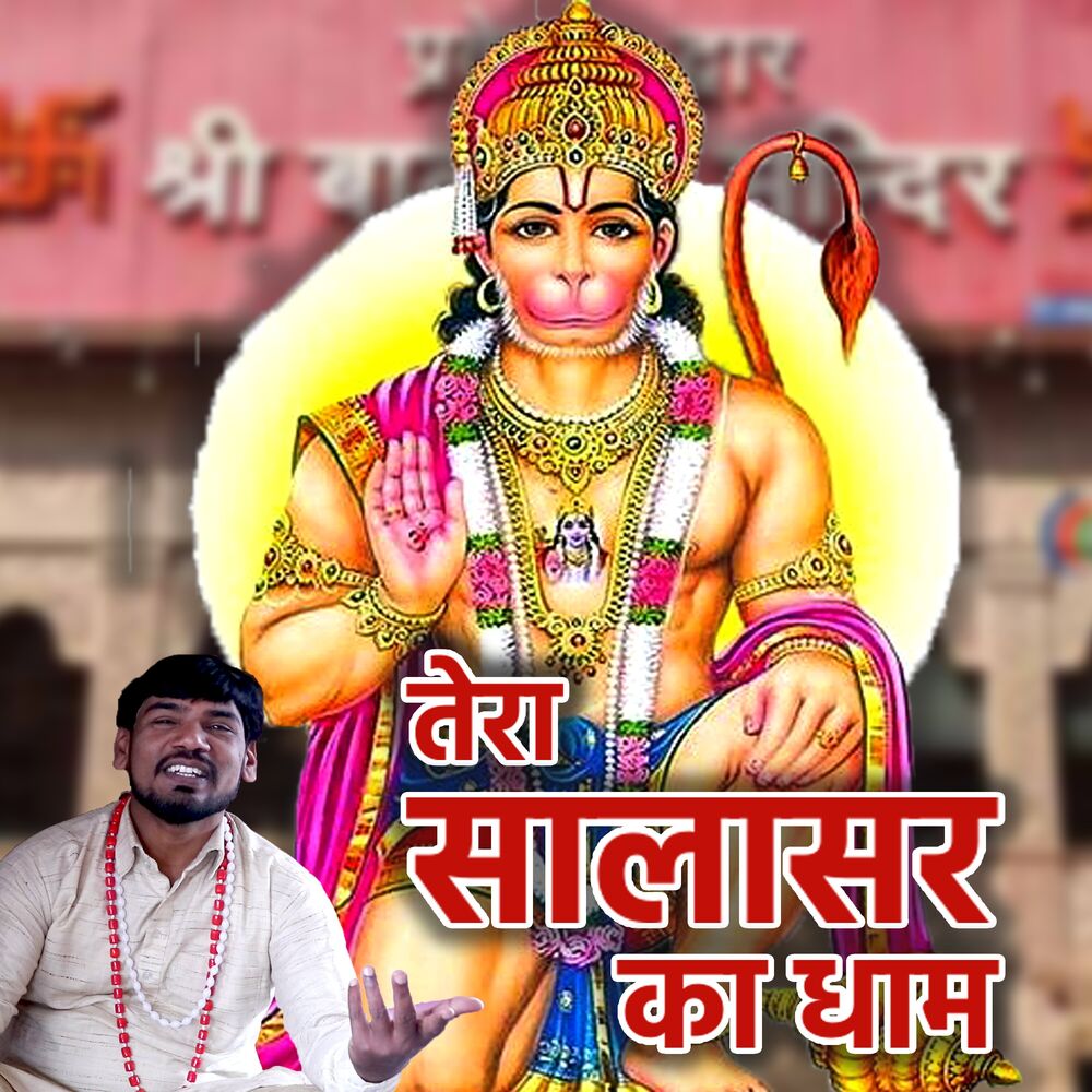 Picture of TERA SALASAR KA DHAM