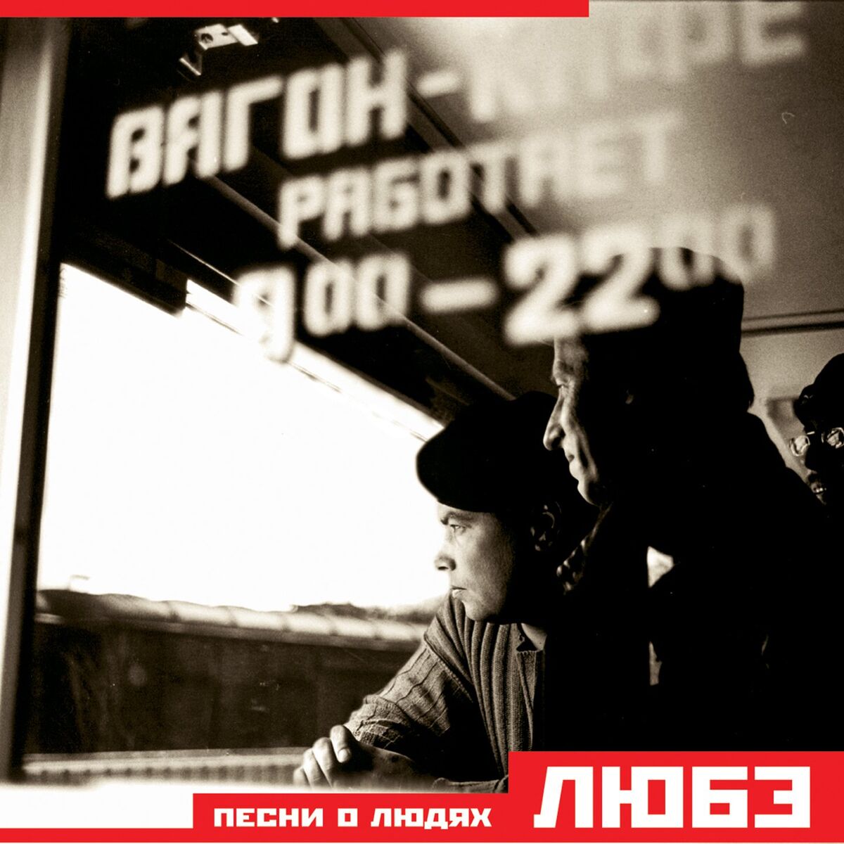 Album cover of Песни о людях