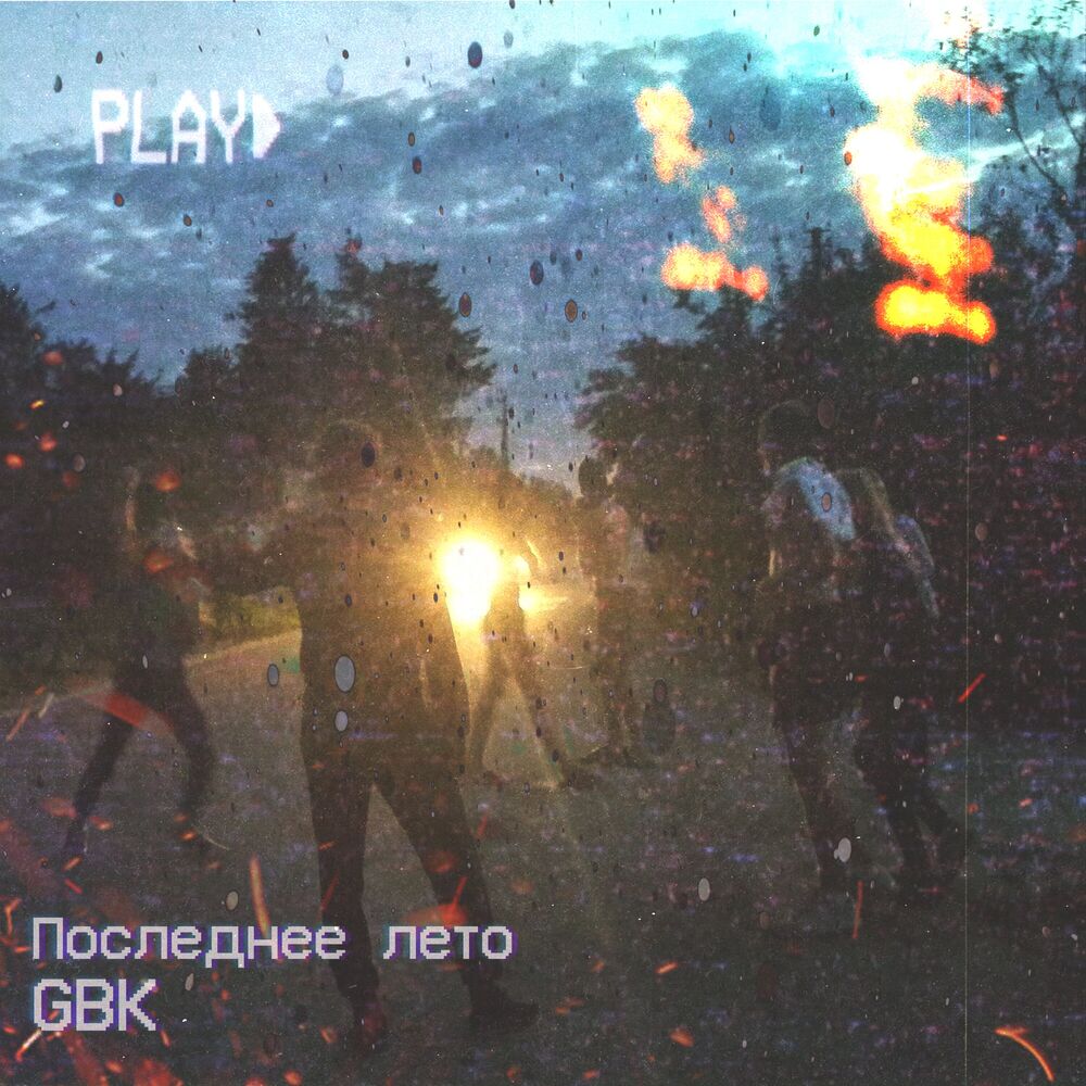 Picture of Последнее лето