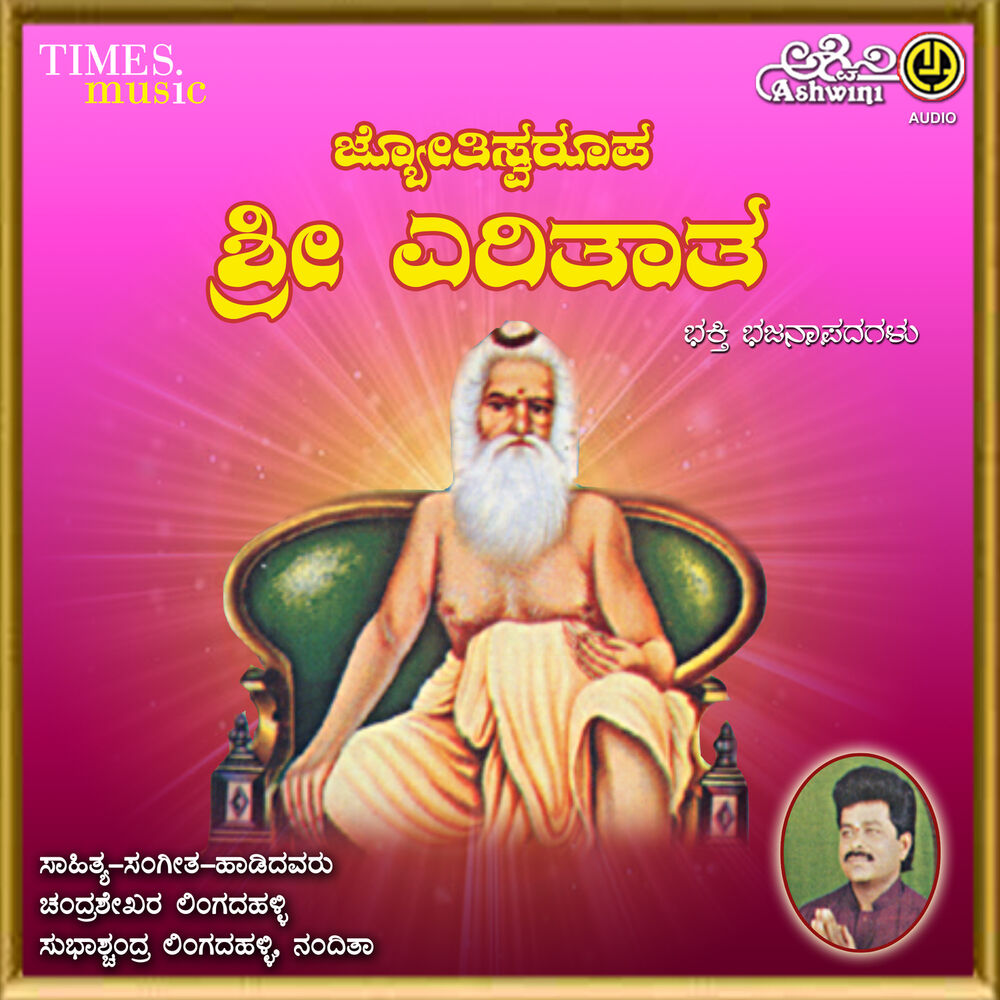 Picture of Jyothi Swaroopa Sri Yerithatha