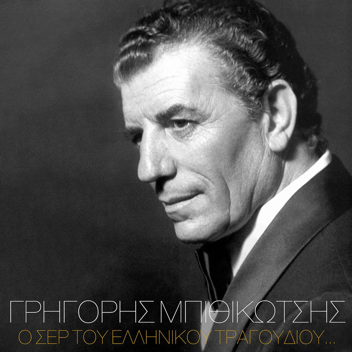 Album cover of O Ser Tou Ellinikou Tragoudiou (Remastered)