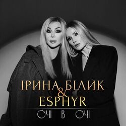 Cover of Очі в очі