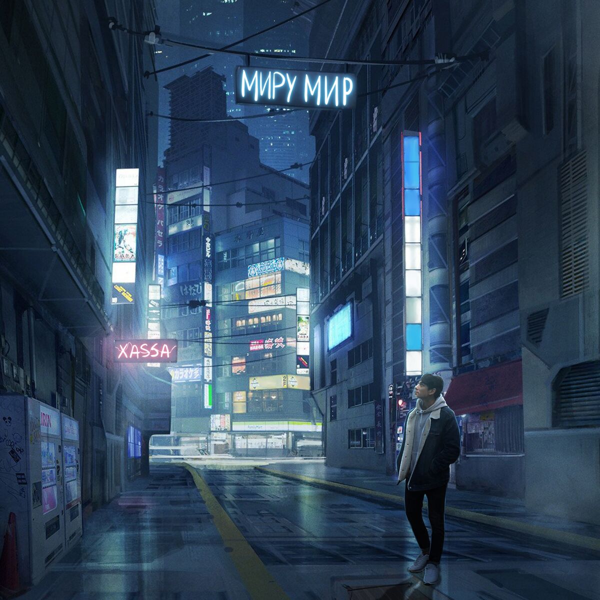 Album cover of Миру мир