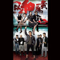 出口 (TVB劇集《以和為貴》主題曲)