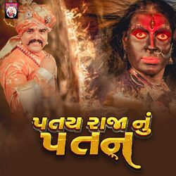 Cover of Patay Rajanu Patan
