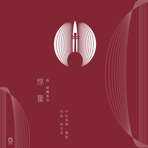惊蛰