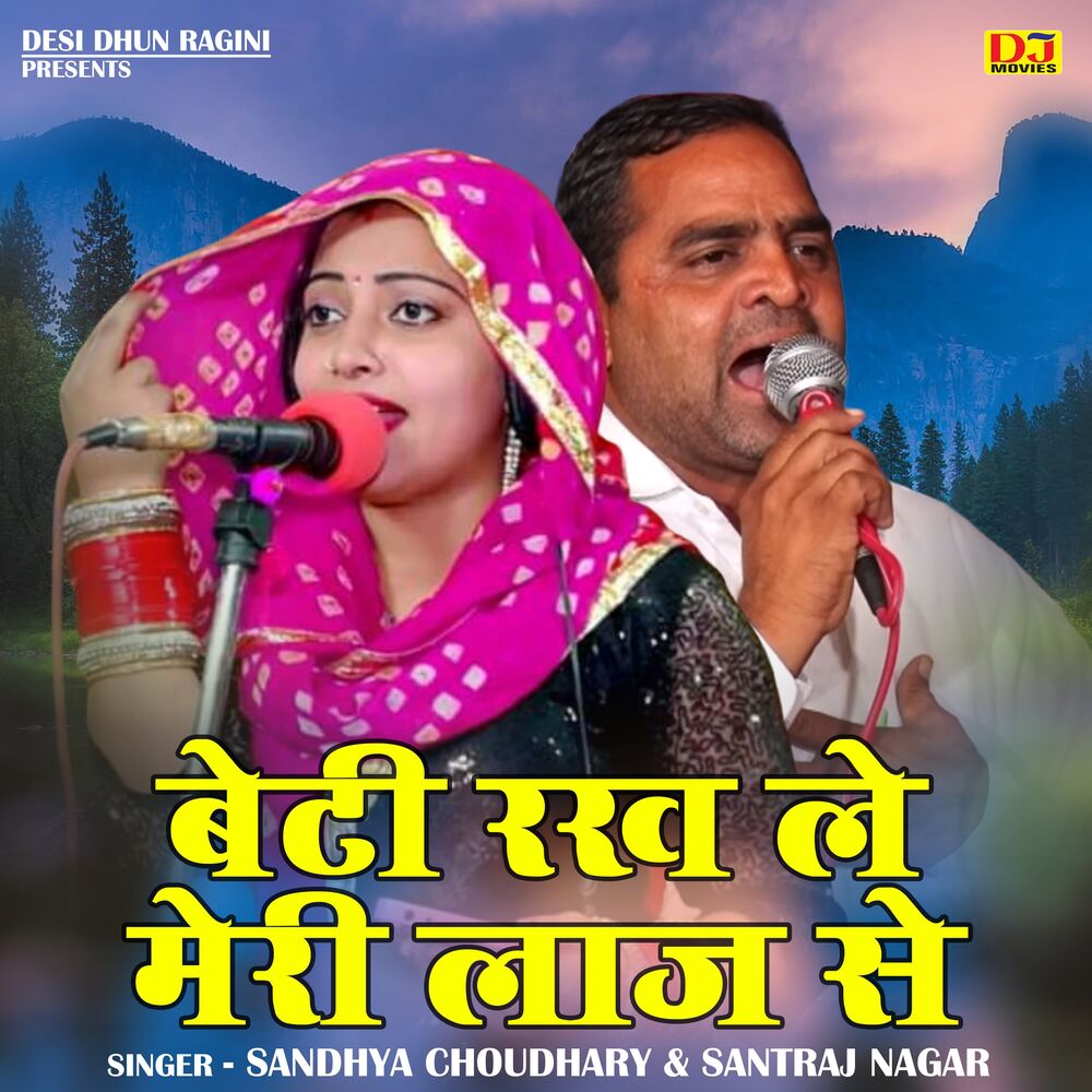 Picture of Beti Rakh Le Meri Laj Se