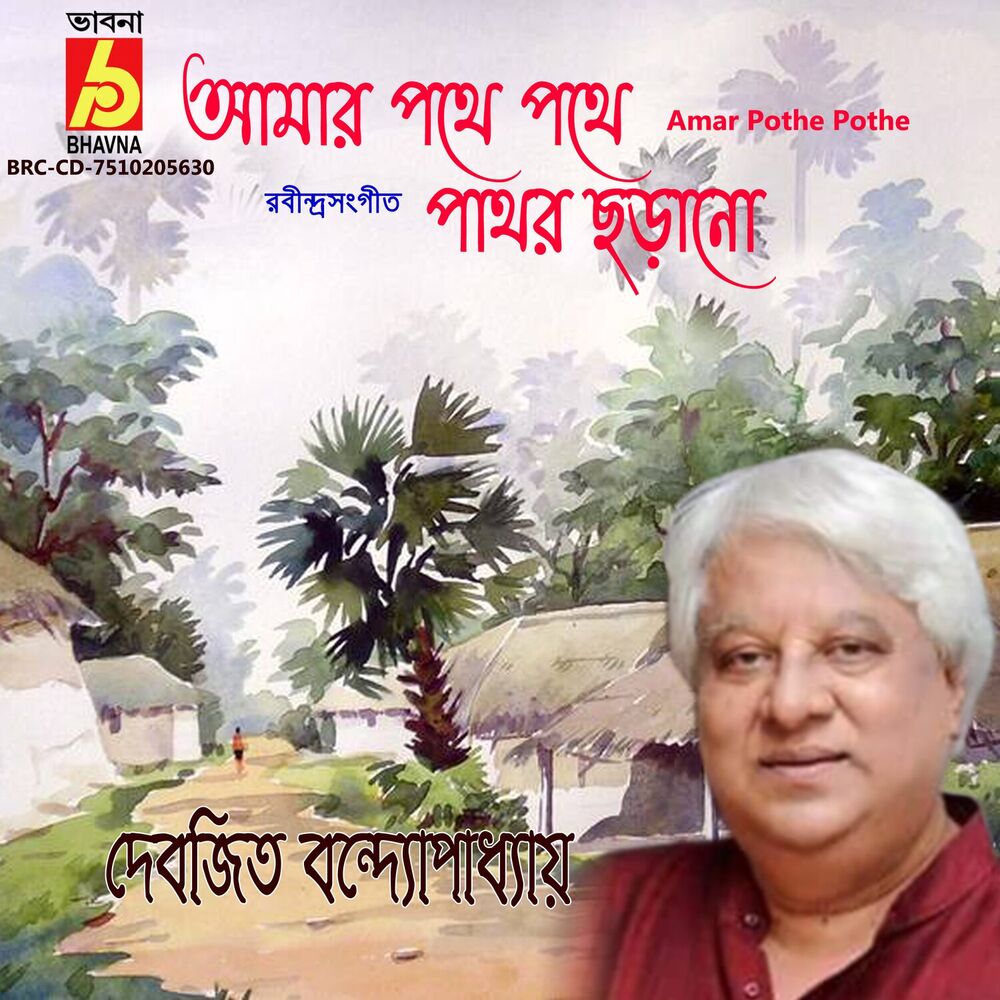 Picture of Amar Pothe Pothe