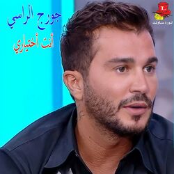 Cover of Enta Ekhtiyari