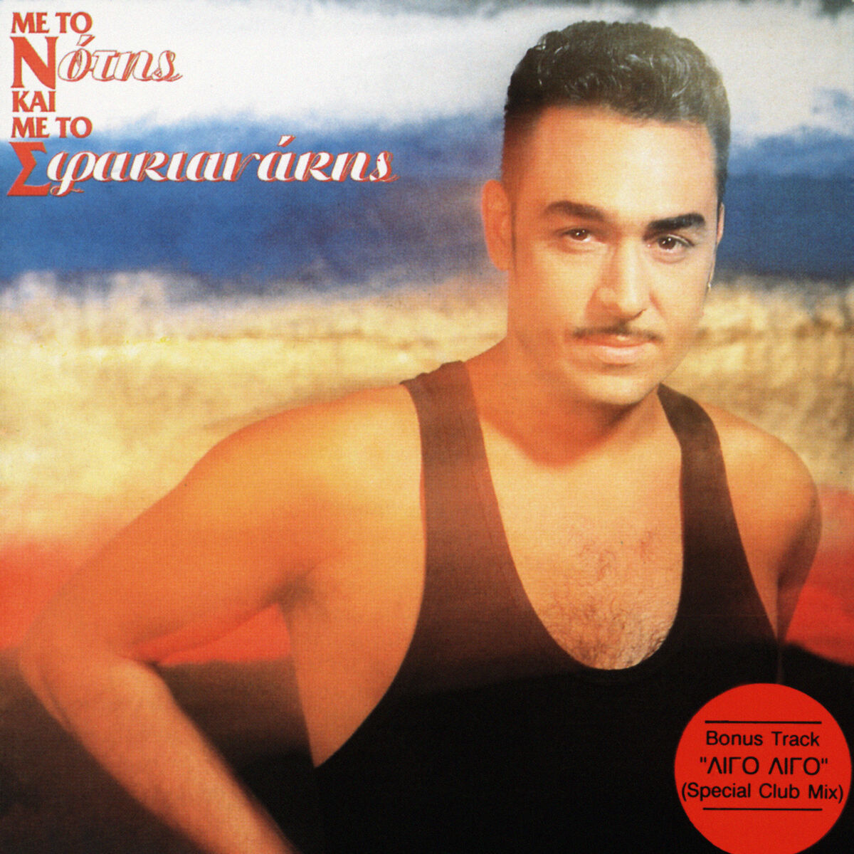 Album cover of Me To N Ke Me To S