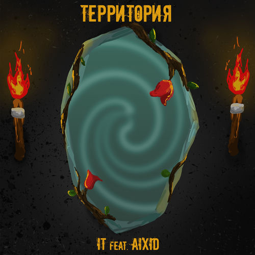 Территория