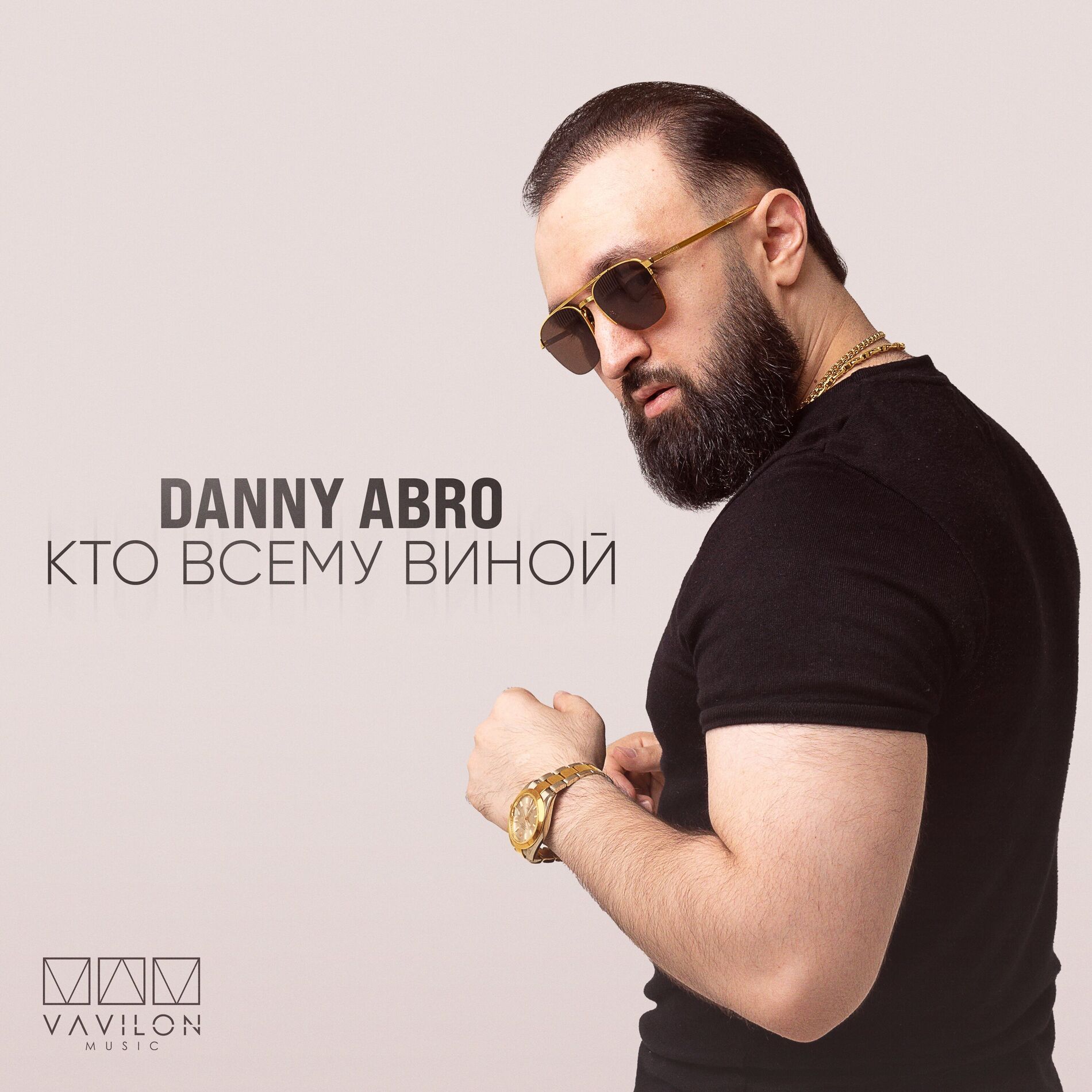 Album cover of Кто всему виной