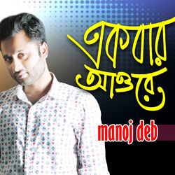 Cover of Ekbar Aowre
