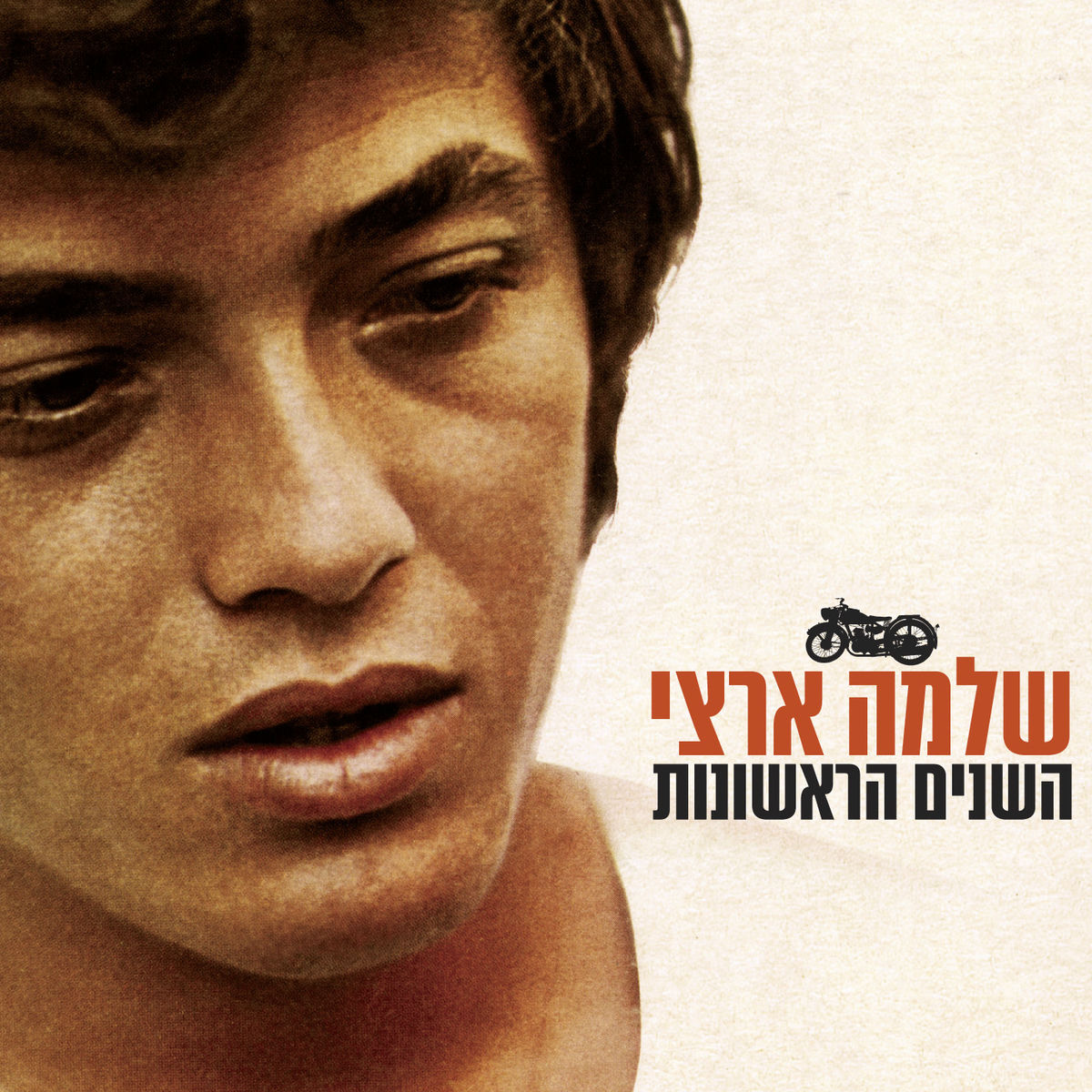 Album cover of אוסף השנים הראשונות
