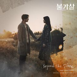 Cover of Bulgasal: Immortal Souls (Original Television Soundtrack), Pt. 4