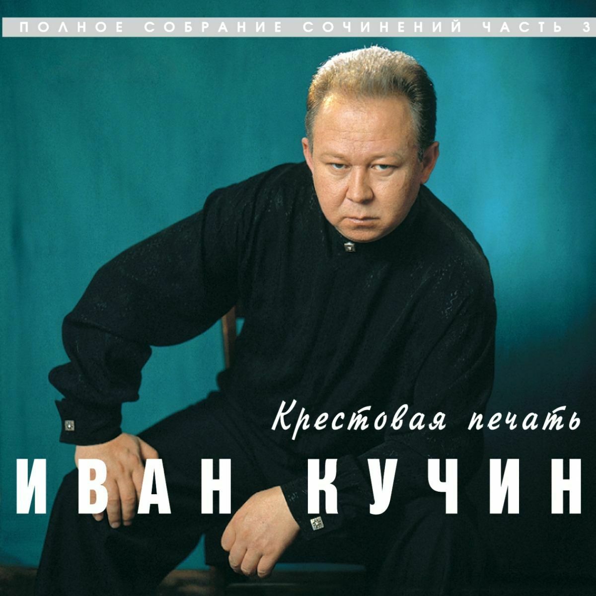 Album cover of Крестовая печать