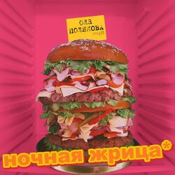 Cover of Ночная жрица