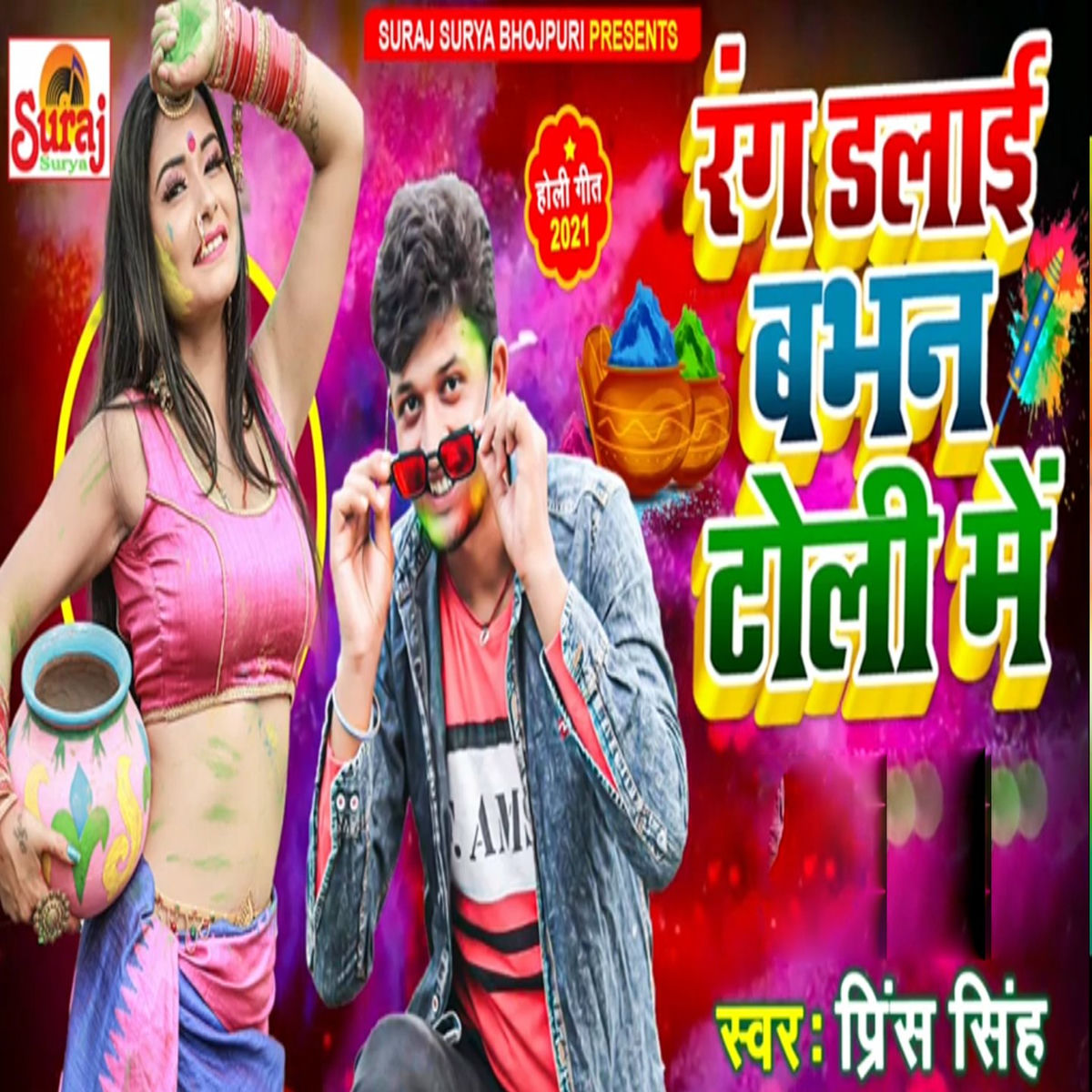 Album cover of Rang Dalai Babhan Toli Me