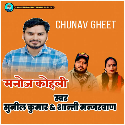 Chunav Gheet