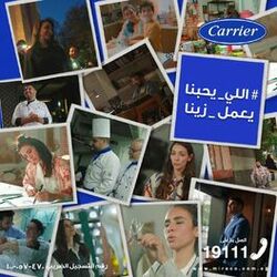 Cover of Elly Yhbna Yeamel Zeina (Aalan Carrier 2023)