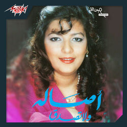 Cover of Wala Tesadaa