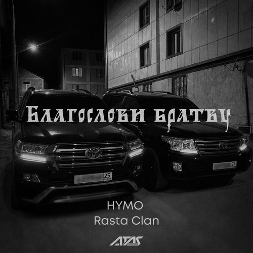 Благослови братву