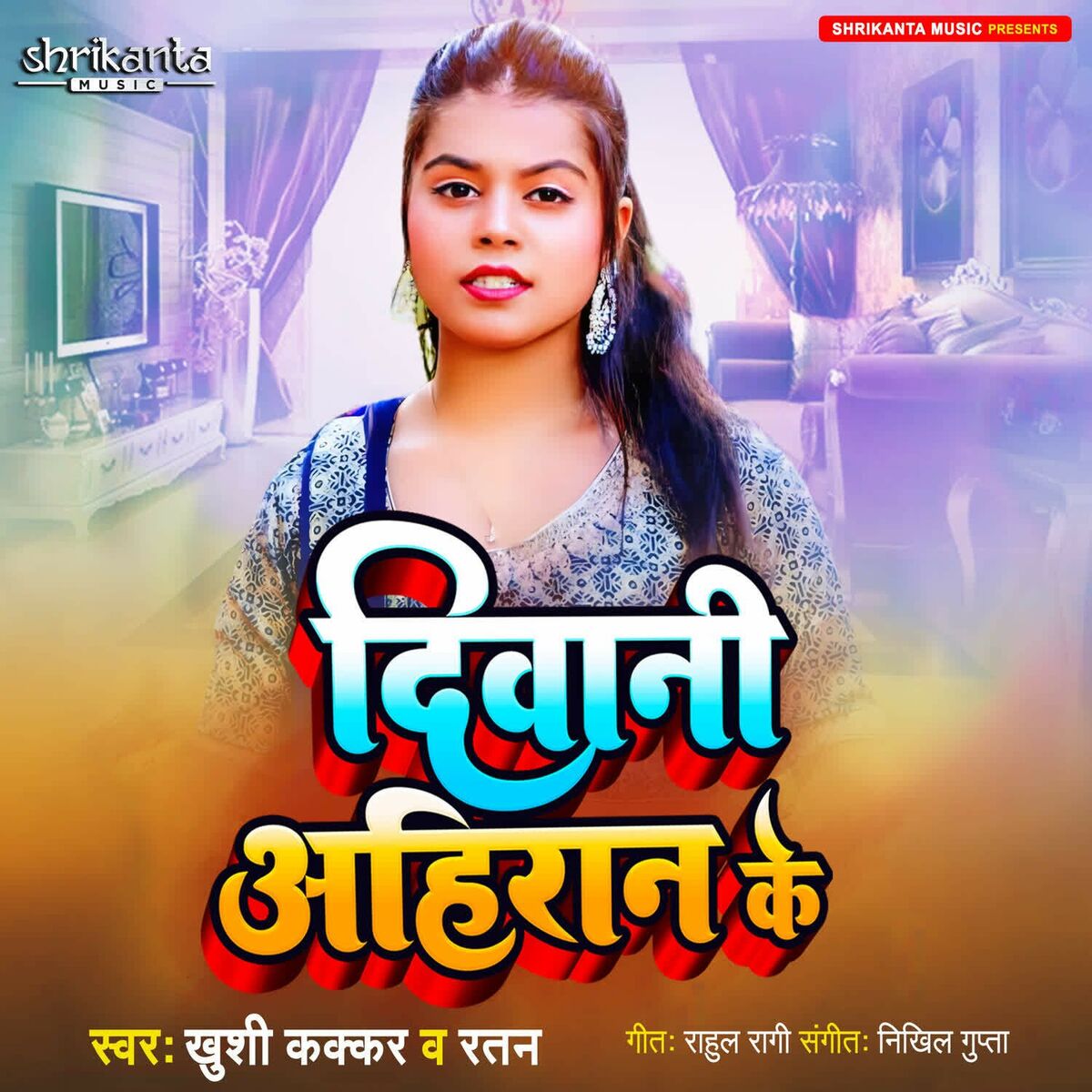 Album cover of Diwani Ahiran Ke
