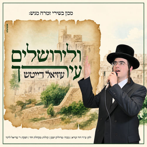 ולירושלים עירך