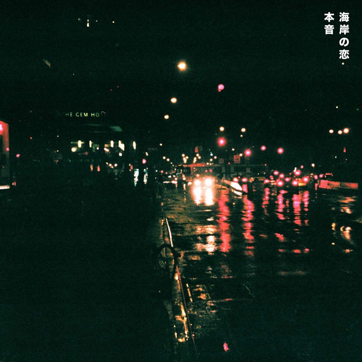Album cover of Coastal Love EP