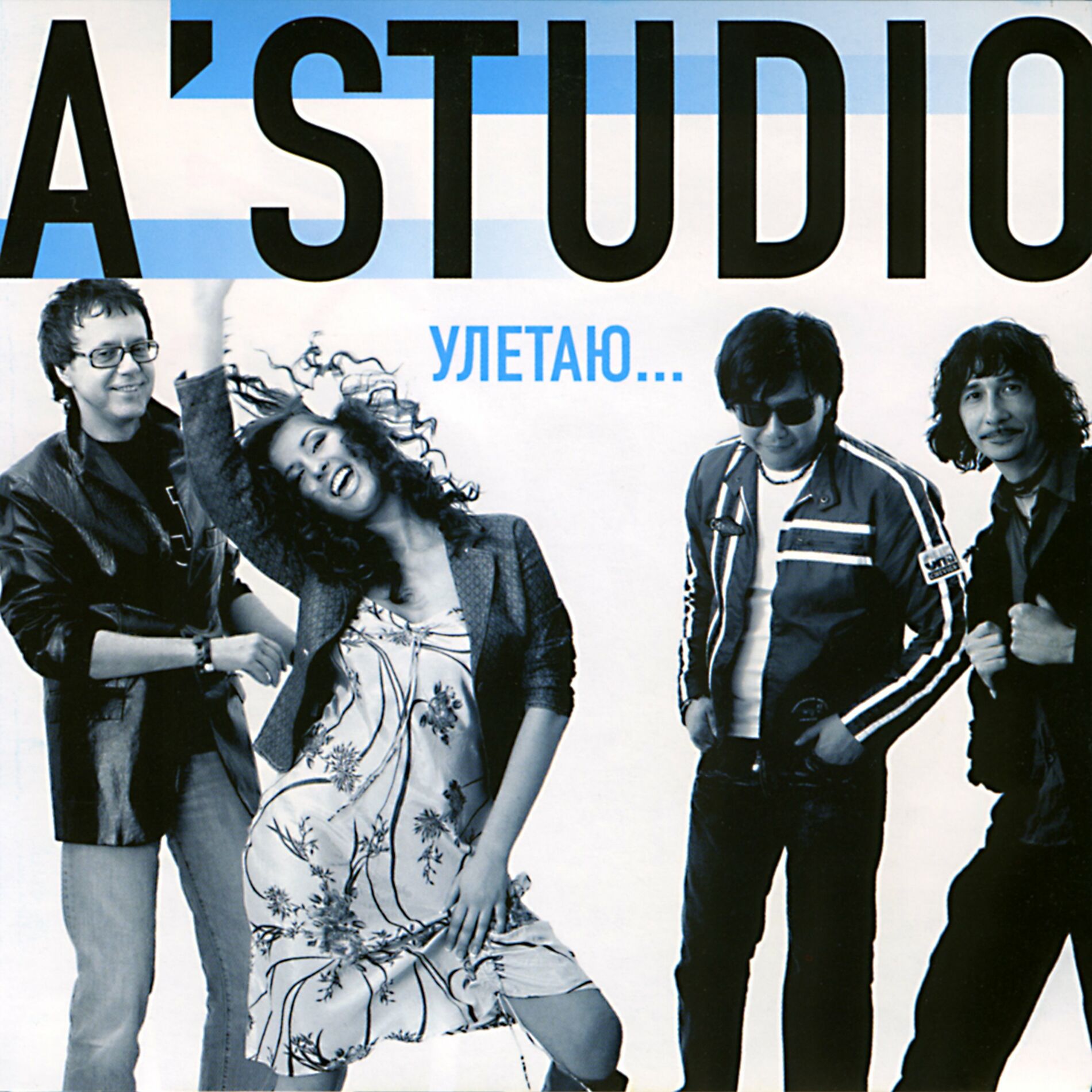 Album cover of Улетаю