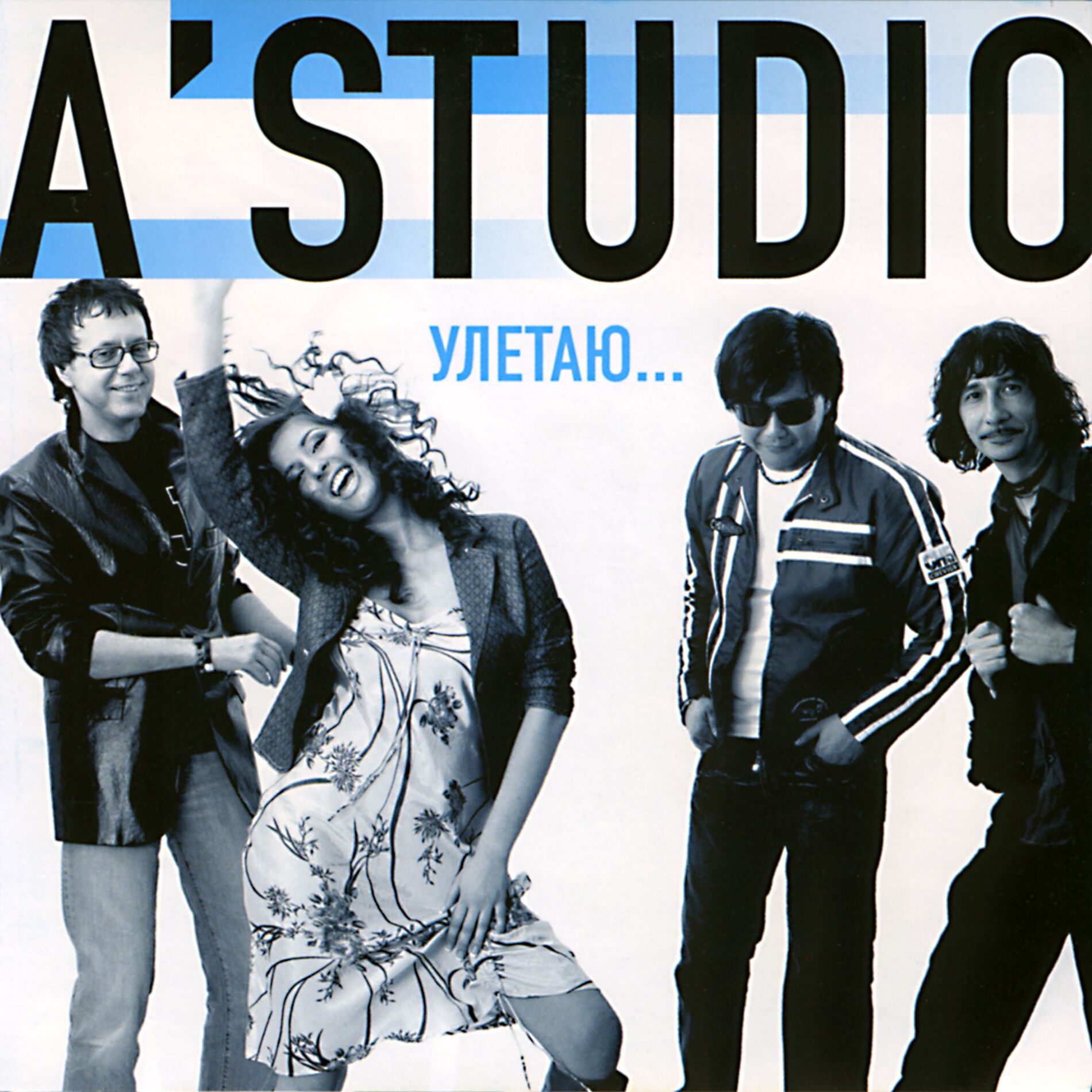 Album cover of Улетаю