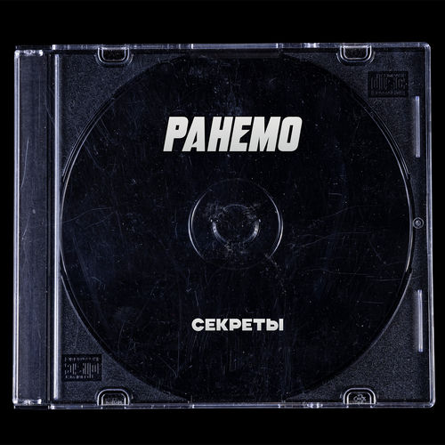 Секреты